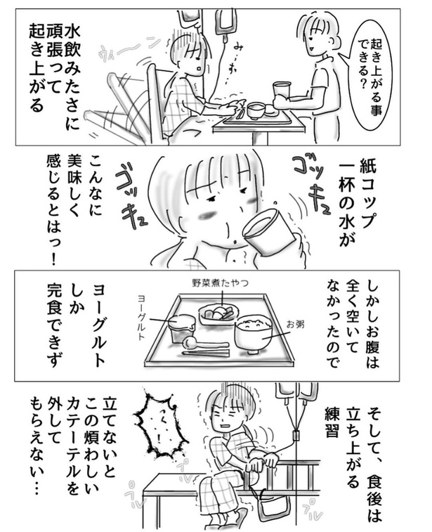 子宮内膜症で入院した時の話8-5