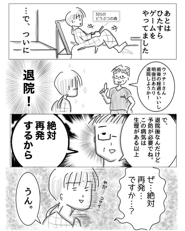 子宮内膜症で入院した時の話9-4