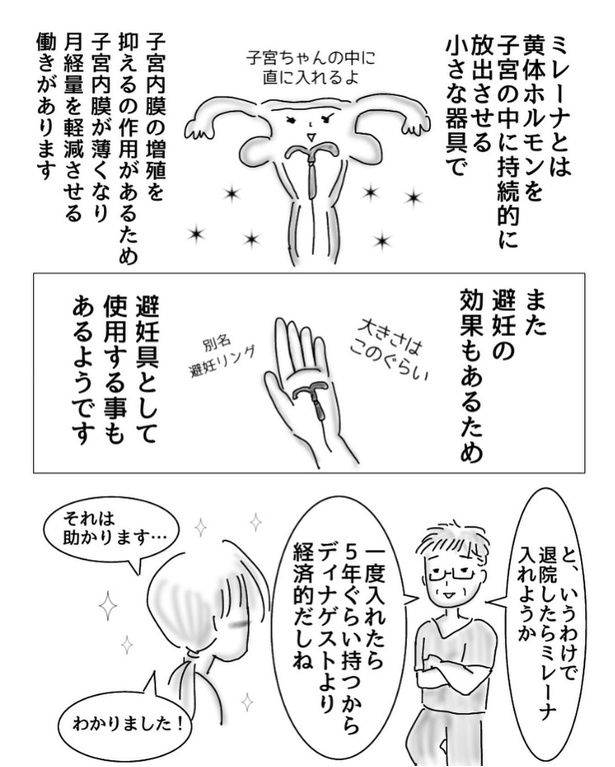 子宮内膜症で入院した時の話10-1