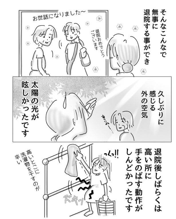 子宮内膜症で入院した時の話10-2