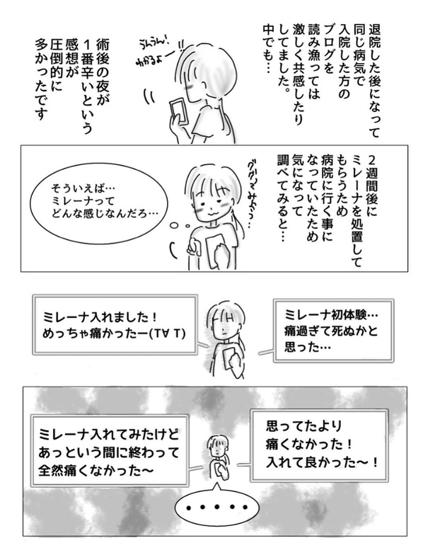 子宮内膜症で入院した時の話10-3