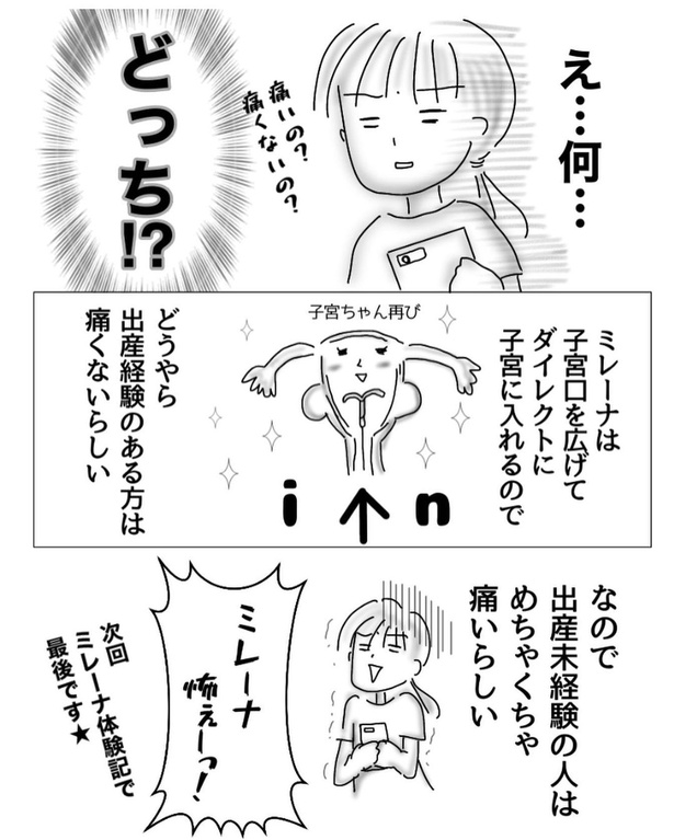 子宮内膜症で入院した時の話10-4