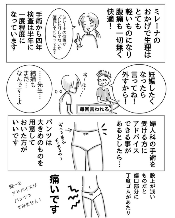 子宮内膜症で入院した時の話11-4