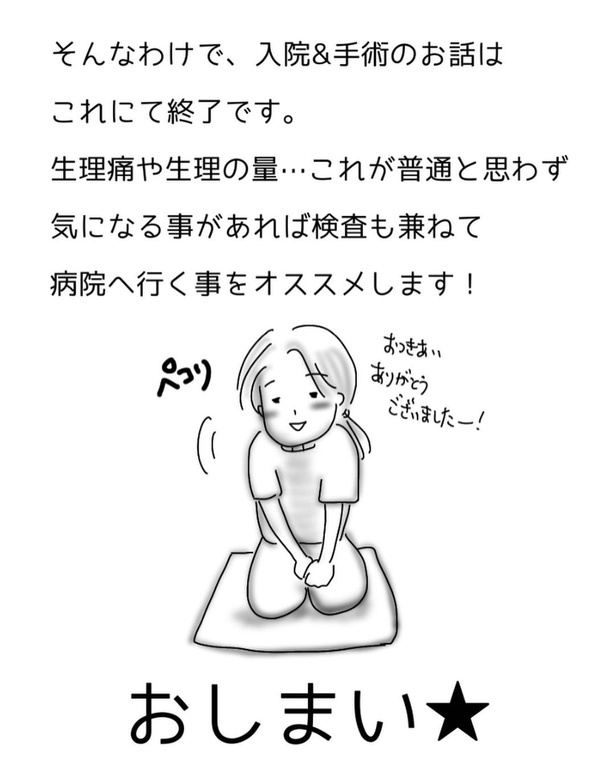 子宮内膜症で入院した時の話11-5