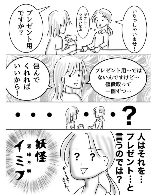 妖怪「イミフ」07