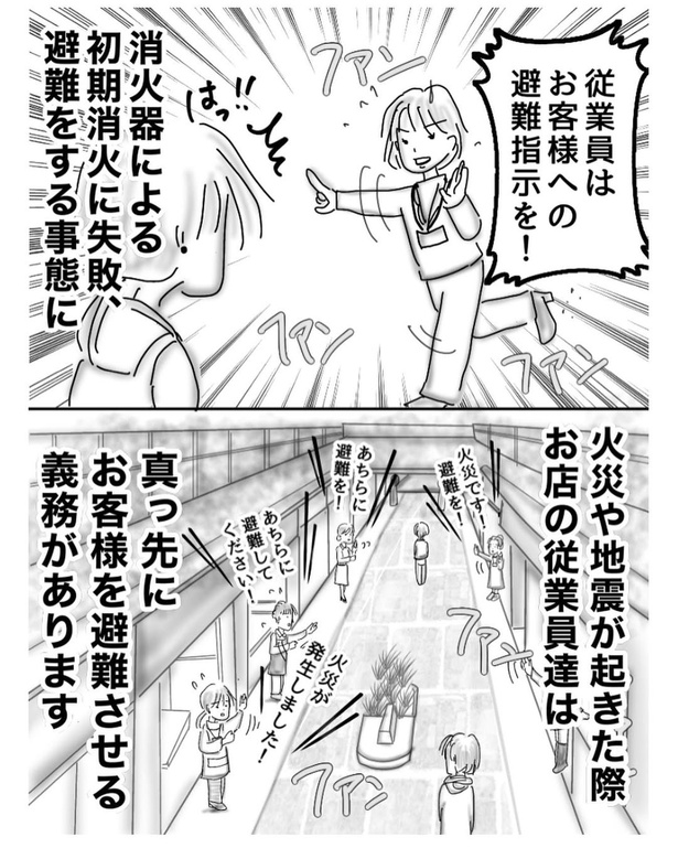 勤務中に火災にあった話2-1