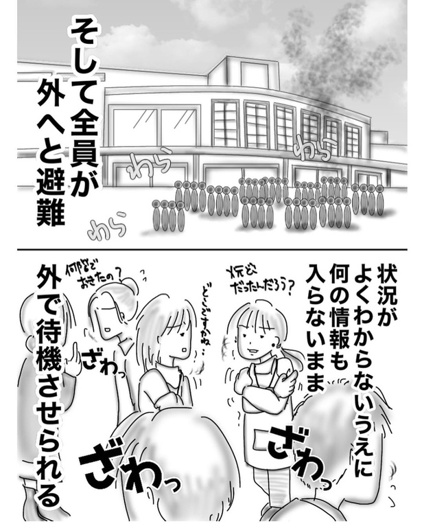 勤務中に火災にあった話2-5