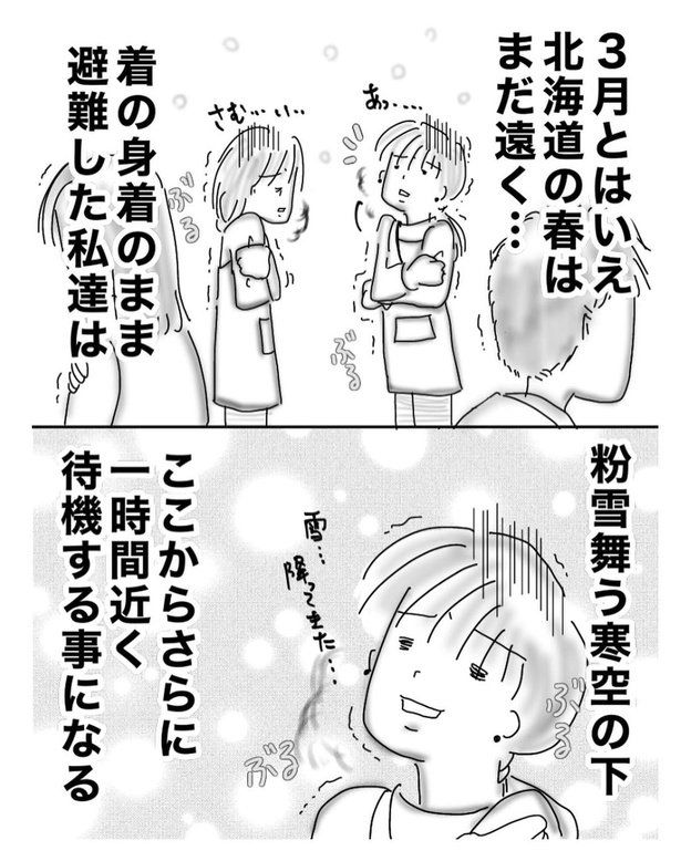 勤務中に火災にあった話2-6
