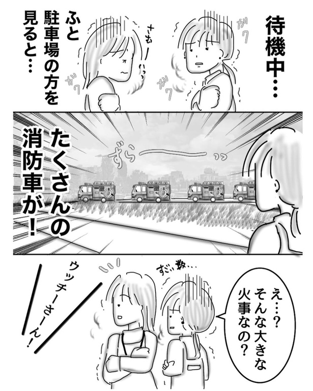 勤務中に火災にあった話3-1