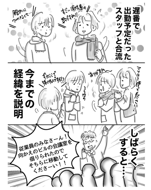 勤務中に火災にあった話3-2