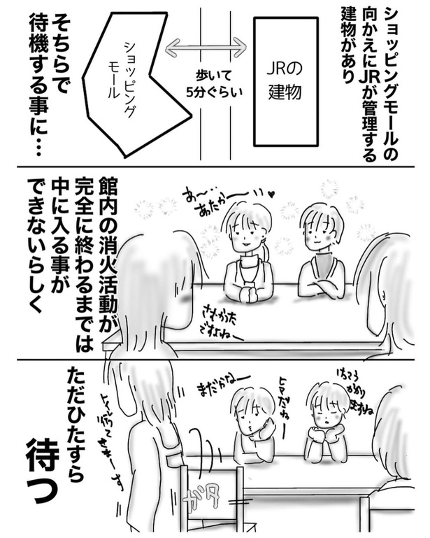勤務中に火災にあった話3-3