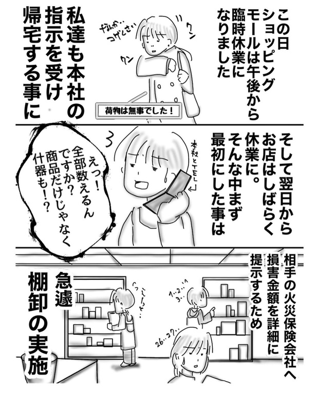 勤務中に火災にあった話4-4