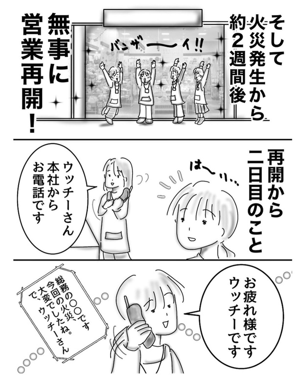 勤務中に火災にあった話5-2