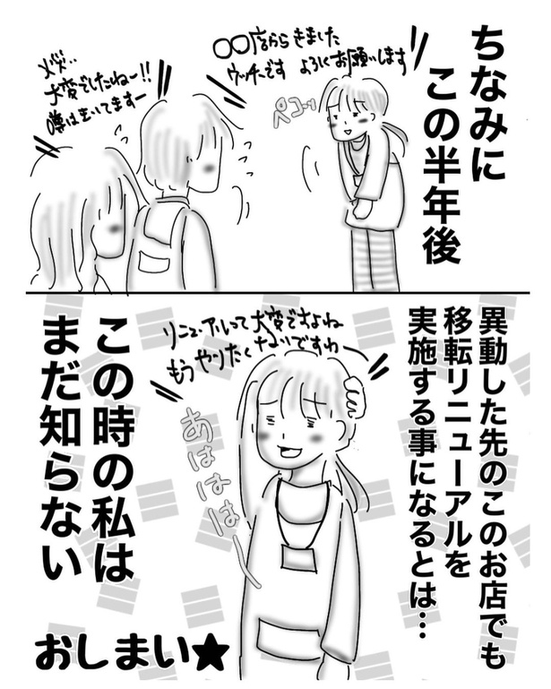 勤務中に火災にあった話5-4