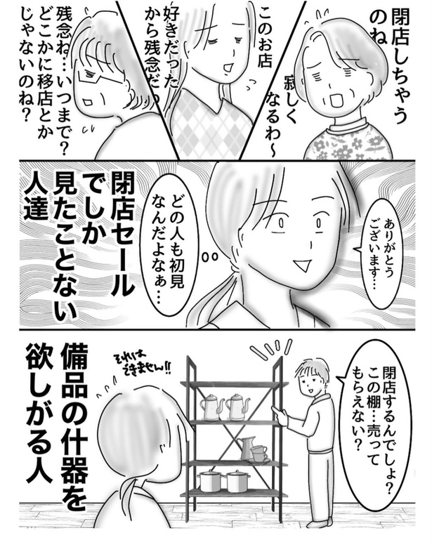閉店(3)
