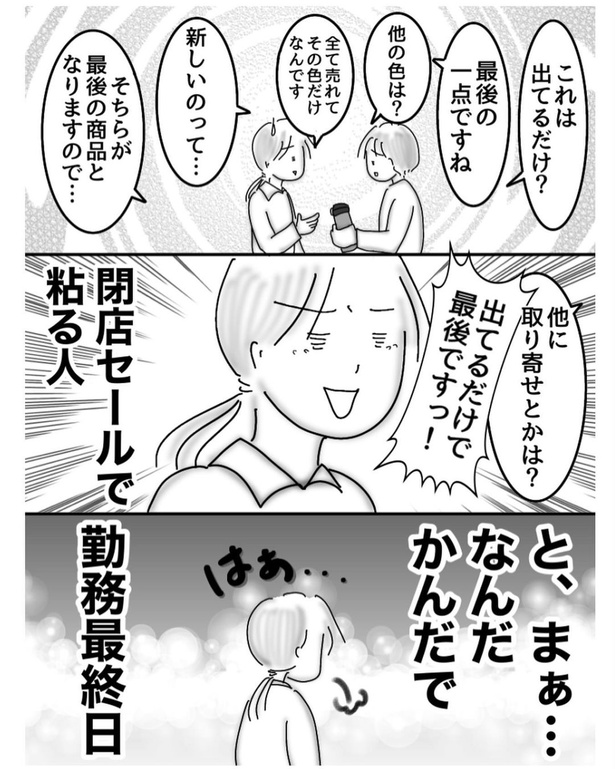 閉店(4)