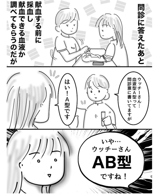 血液型(2)