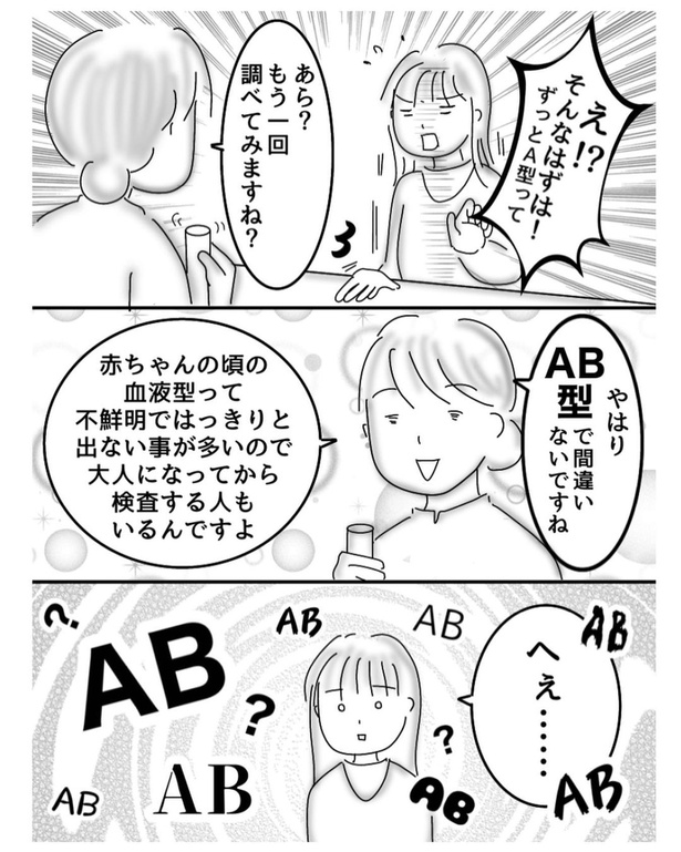 血液型(3)