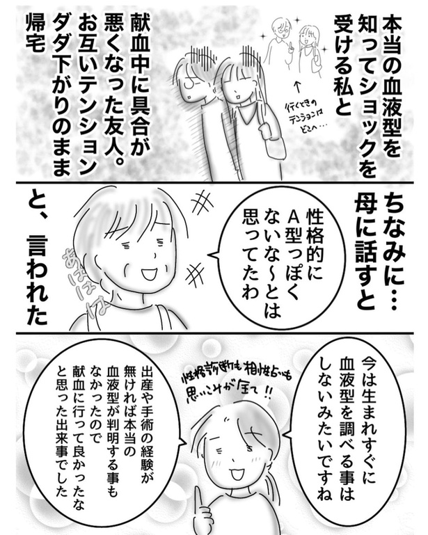 血液型(5)