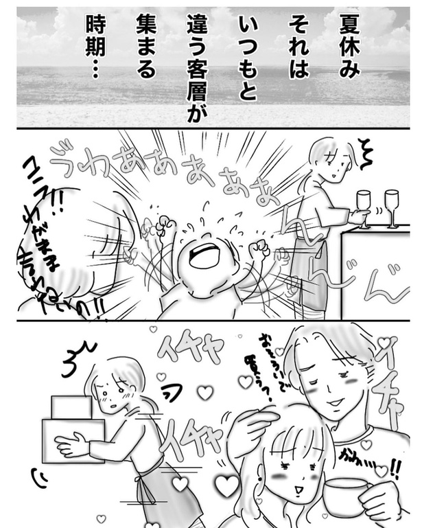 夏休み(1)