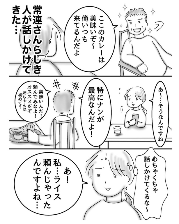ナンカレー(2)