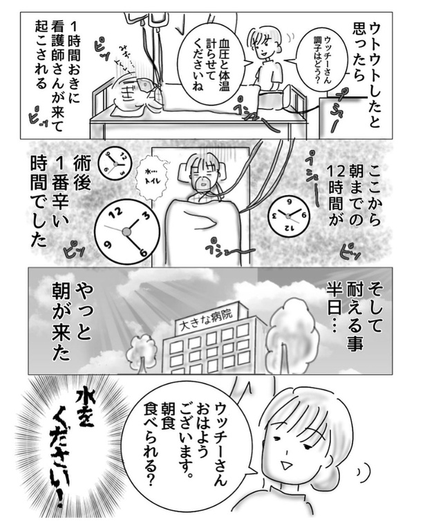 子宮内膜症で入院した時の話8-4