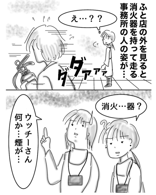 勤務中に火災にあった話1-4