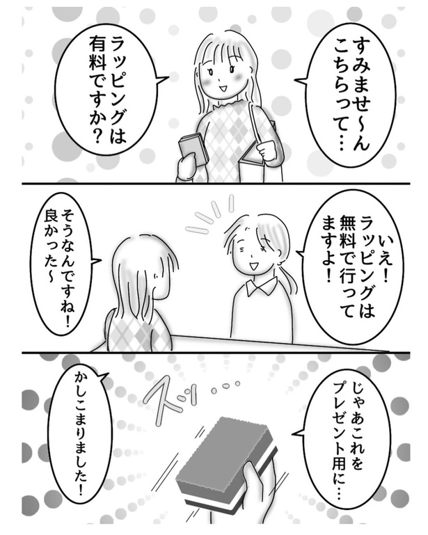 ラッピング(1)