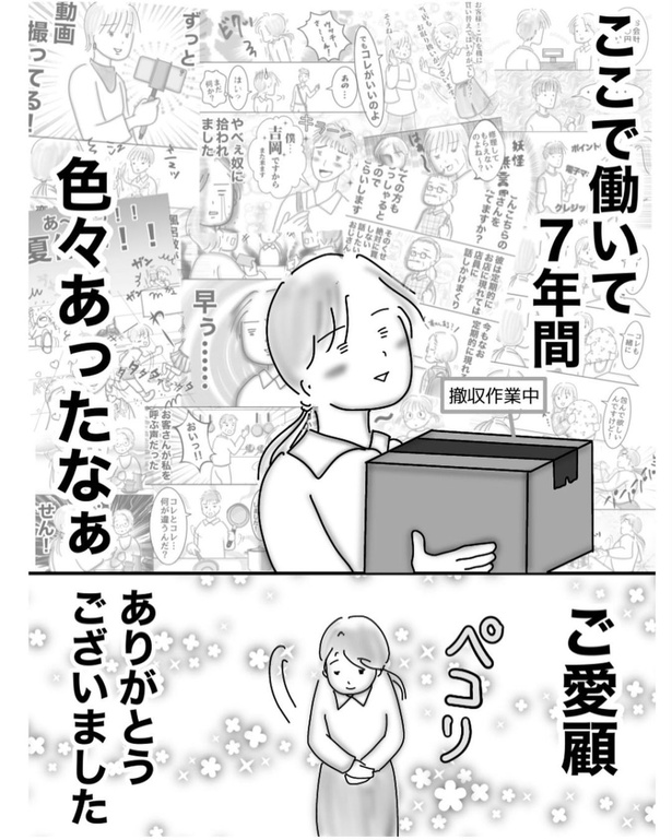 閉店(5)