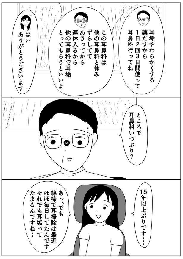 左耳が聞こえづらくなり耳鼻科に行ったら衝撃的だった話08