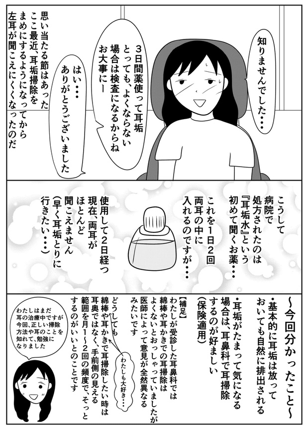 左耳が聞こえづらくなり耳鼻科に行ったら衝撃的だった話10
