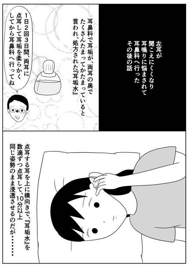 左耳が聞こえづらくなり耳鼻科に行ったら衝撃的だった話11