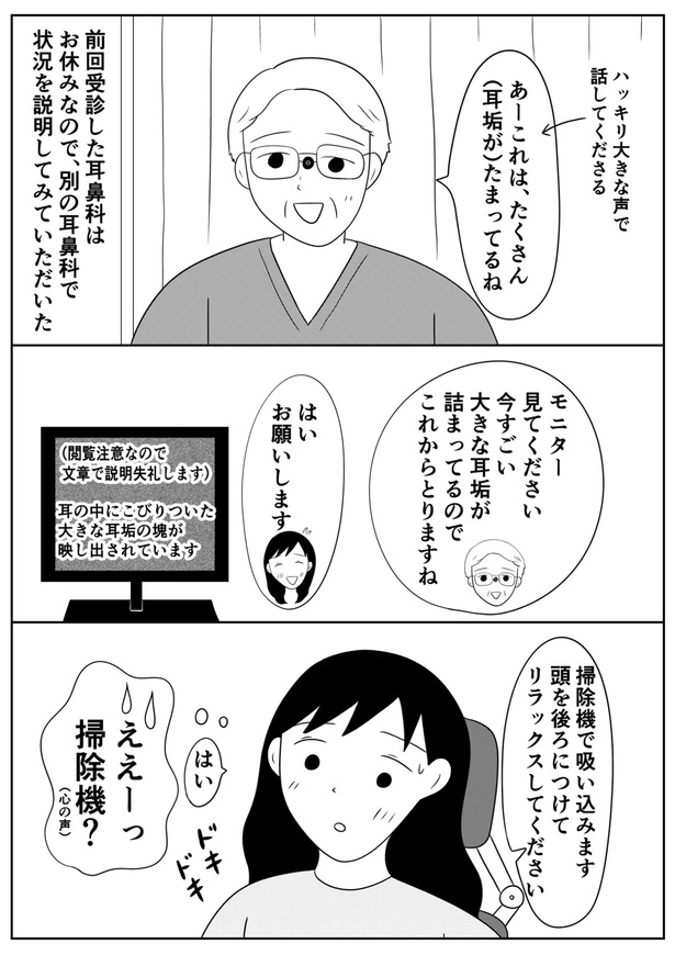 左耳が聞こえづらくなり耳鼻科に行ったら衝撃的だった話15