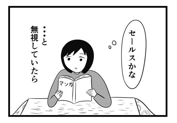 わたしはインターフォンがこわい(6)