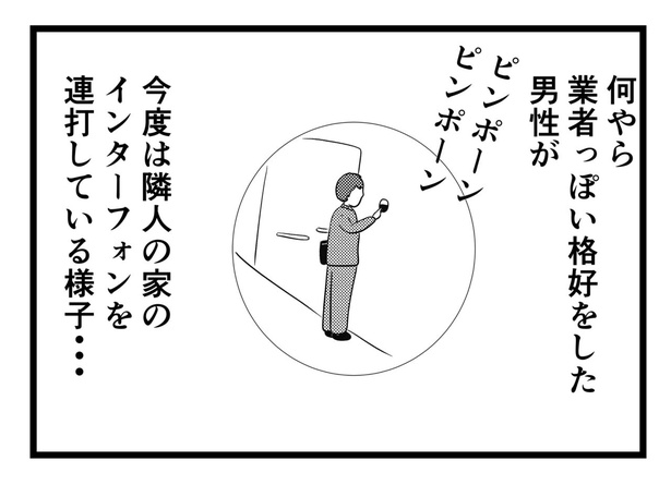 わたしはインターフォンがこわい(11)