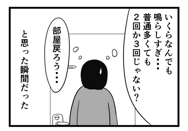 わたしはインターフォンがこわい(12)