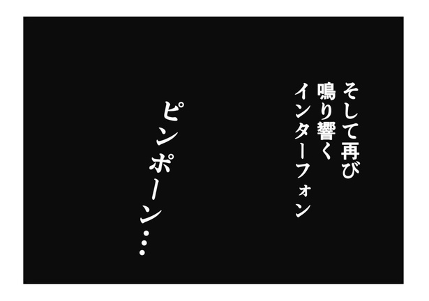 わたしはインターフォンがこわい(17)