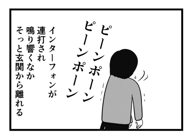 わたしはインターフォンがこわい(19)