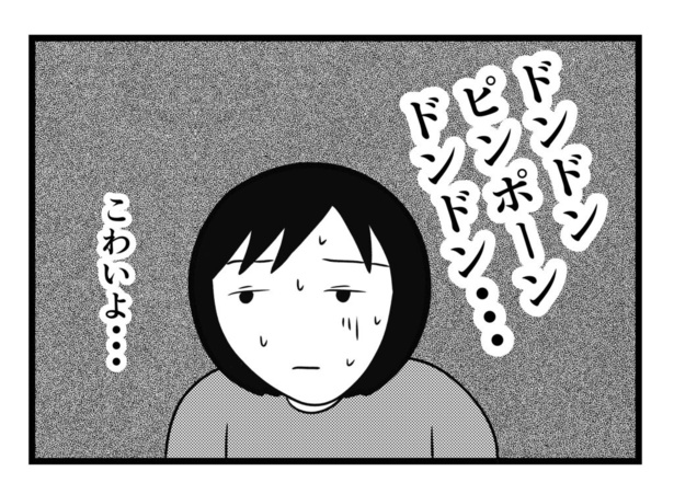 わたしはインターフォンがこわい(21)