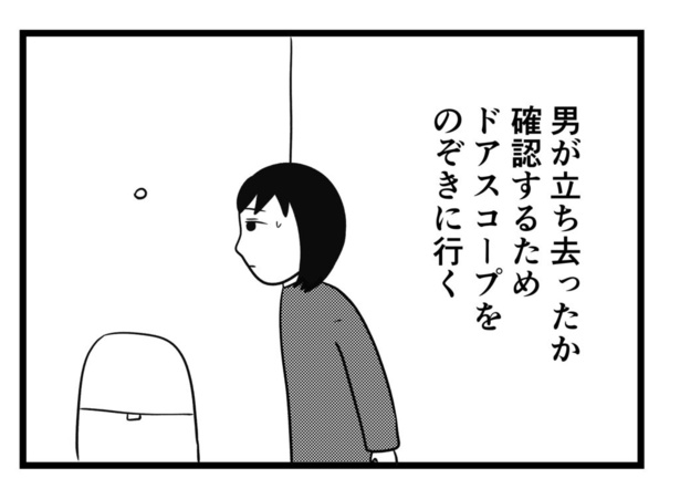 わたしはインターフォンがこわい(23)