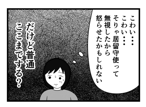 わたしはインターフォンがこわい(29)