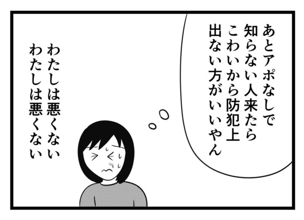わたしはインターフォンがこわい(30)