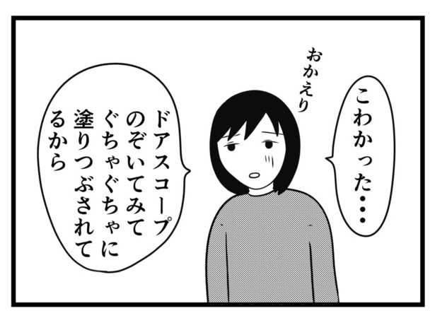 わたしはインターフォンがこわい(33)