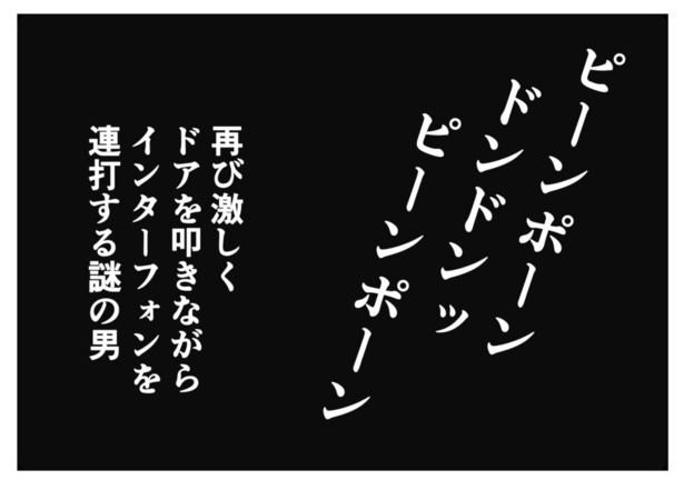 わたしはインターフォンがこわい(40)