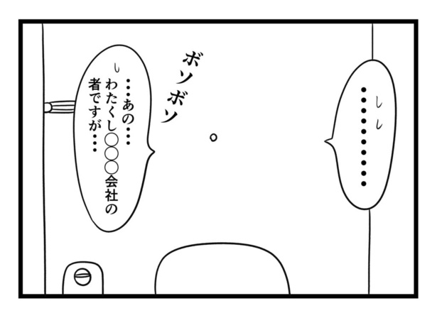 わたしはインターフォンがこわい(43)