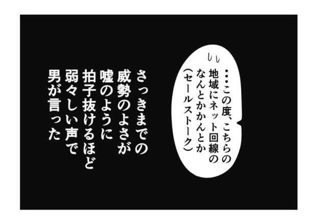 わたしはインターフォンがこわい(44)
