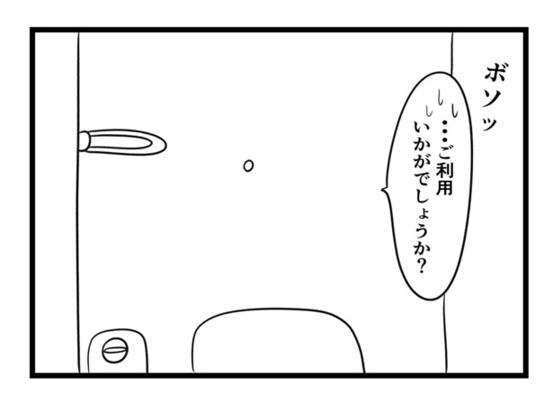 わたしはインターフォンがこわい(45)