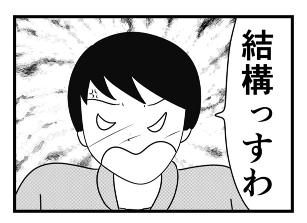 わたしはインターフォンがこわい(46)