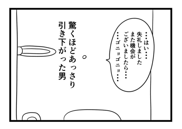 わたしはインターフォンがこわい(48)