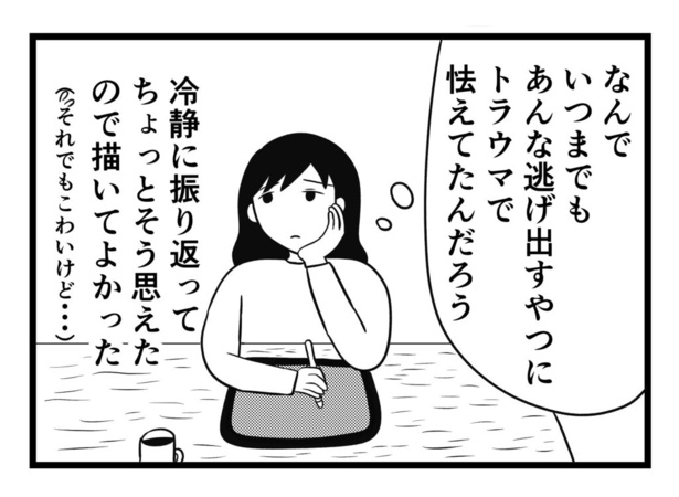わたしはインターフォンがこわい(59)